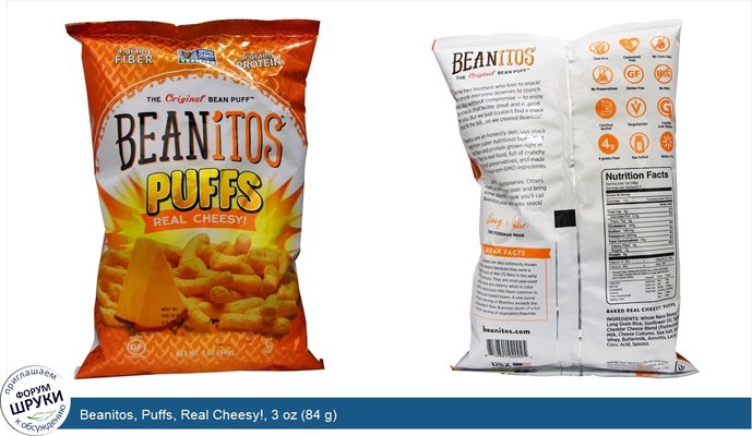 Beanitos, Puffs, Real Cheesy!, 3 oz (84 g)
