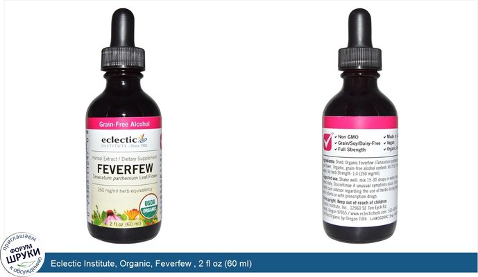 Eclectic Institute, Organic, Feverfew , 2 fl oz (60 ml)