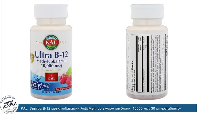 KAL, Ультра B-12 метилкобаламин ActivMelt, со вкусом клубники, 10000 мкг, 30 микротаблеток