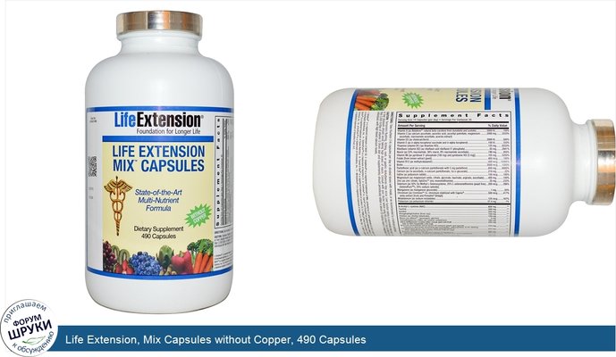 Life Extension, Mix Capsules without Copper, 490 Capsules