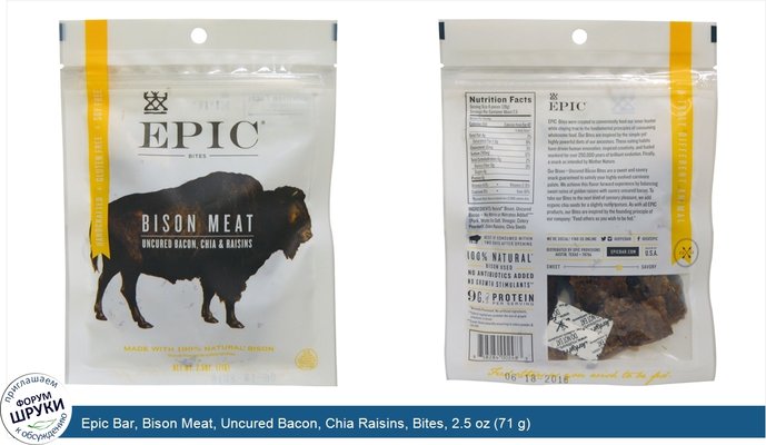 Epic Bar, Bison Meat, Uncured Bacon, Chia Raisins, Bites, 2.5 oz (71 g)