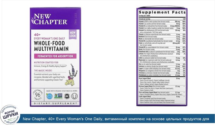 New Chapter, 40+ Every Woman\'s One Daily, витаминный комплекс на основе цельных продуктов для женщин старше 40лет, 96вегетарианских таблеток