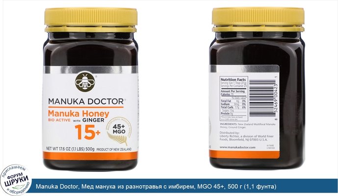 Manuka Doctor, Мед манука из разнотравья с имбирем, MGO 45+, 500 г (1,1 фунта)