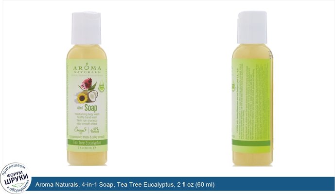 Aroma Naturals, 4-in-1 Soap, Tea Tree Eucalyptus, 2 fl oz (60 ml)