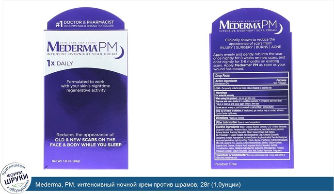 Mederma, PM, интенсивный ночной крем против шрамов, 28г (1,0унции)