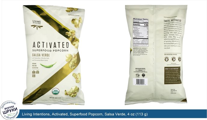Living Intentions, Activated, Superfood Popcorn, Salsa Verde, 4 oz (113 g)