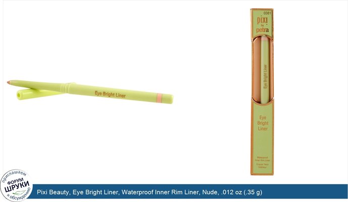 Pixi Beauty, Eye Bright Liner, Waterproof Inner Rim Liner, Nude, .012 oz (.35 g)