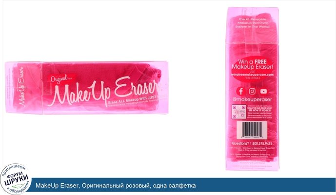 MakeUp Eraser, Оригинальный розовый, одна салфетка