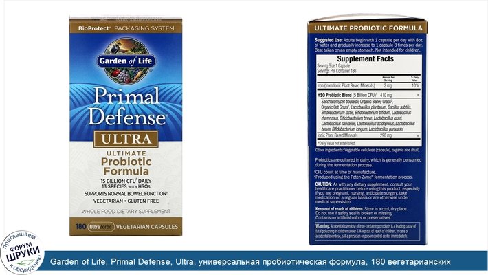 Garden of Life, Primal Defense, Ultra, универсальная пробиотическая формула, 180 вегетарианских капсул UltraZorbe