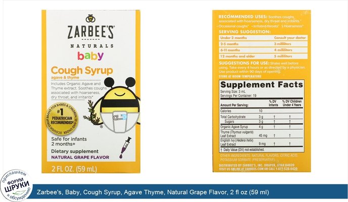 Zarbee\'s, Baby, Cough Syrup, Agave Thyme, Natural Grape Flavor, 2 fl oz (59 ml)