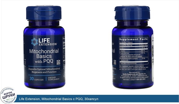Life Extension, Mitochondrial Basics с PQQ, 30капсул