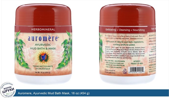 Auromere, Ayurvedic Mud Bath Mask, 16 oz (454 g)