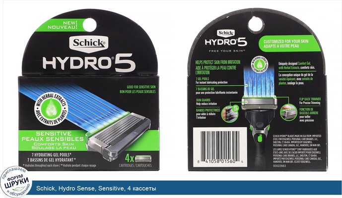 Schick, Hydro Sense, Sensitive, 4 кассеты