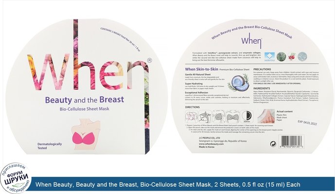 When Beauty, Beauty and the Breast, Bio-Cellulose Sheet Mask, 2 Sheets, 0.5 fl oz (15 ml) Each