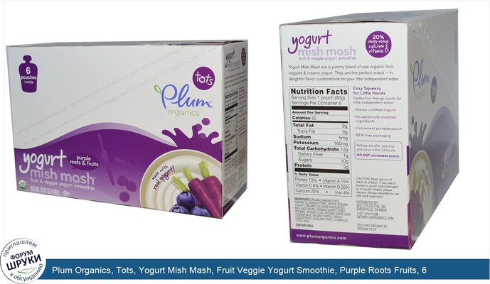 Plum Organics, Tots, Yogurt Mish Mash, Fruit Veggie Yogurt Smoothie, Purple Roots Fruits, 6 Pouches, 90 g Each