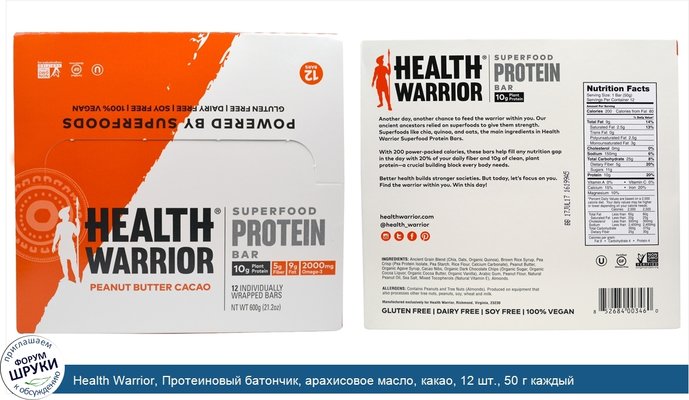 Health Warrior, Протеиновый батончик, арахисовое масло, какао, 12 шт., 50 г каждый