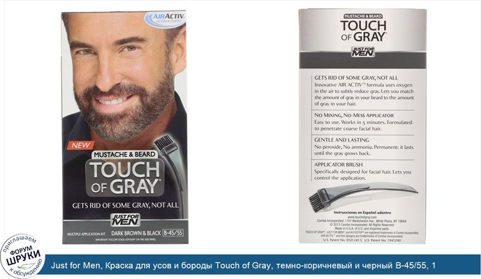 Just for Men, Краска для усов и бороды Touch of Gray, темно-коричневый и черный B-45/55, 1 набор для многократного использования