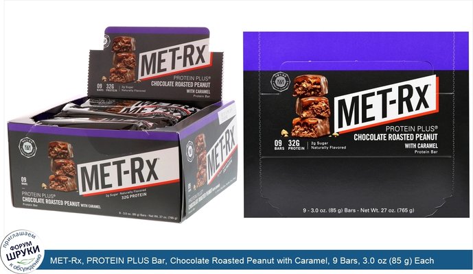 MET-Rx, PROTEIN PLUS Bar, Chocolate Roasted Peanut with Caramel, 9 Bars, 3.0 oz (85 g) Each