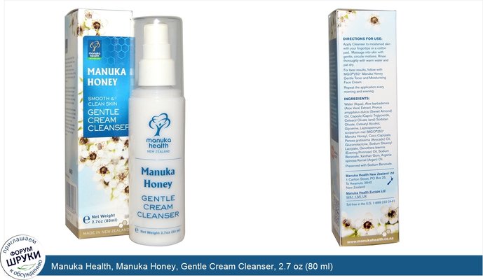 Manuka Health, Manuka Honey, Gentle Cream Cleanser, 2.7 oz (80 ml)