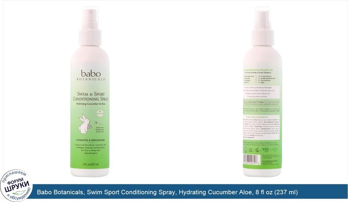 Babo Botanicals, Swim Sport Conditioning Spray, Hydrating Cucumber Aloe, 8 fl oz (237 ml)