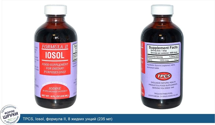 TPCS, Iosol, формула II, 8 жидких унций (235 мл)