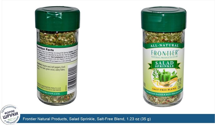 Frontier Natural Products, Salad Sprinkle, Salt-Free Blend, 1.23 oz (35 g)