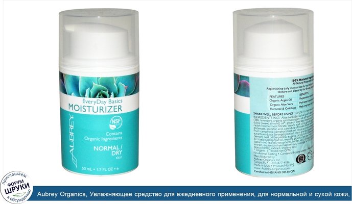 Aubrey Organics, Увлажняющее средство для ежедневного применения, для нормальной и сухой кожи, 1,7 жидкой унции (50 мл)