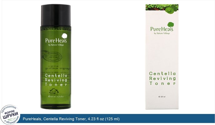 PureHeals, Centella Reviving Toner, 4.23 fl oz (125 ml)