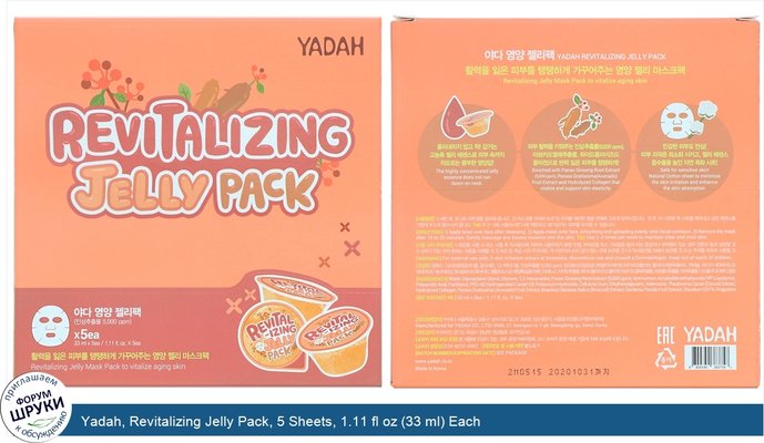 Yadah, Revitalizing Jelly Pack, 5 Sheets, 1.11 fl oz (33 ml) Each