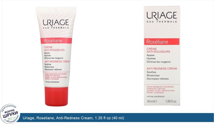 Uriage, Roseliane, Anti-Redness Cream, 1.35 fl oz (40 ml)