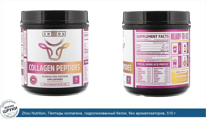 Zhou Nutrition, Пептиды коллагена, гидролизованный белок, без ароматизаторов, 510 г