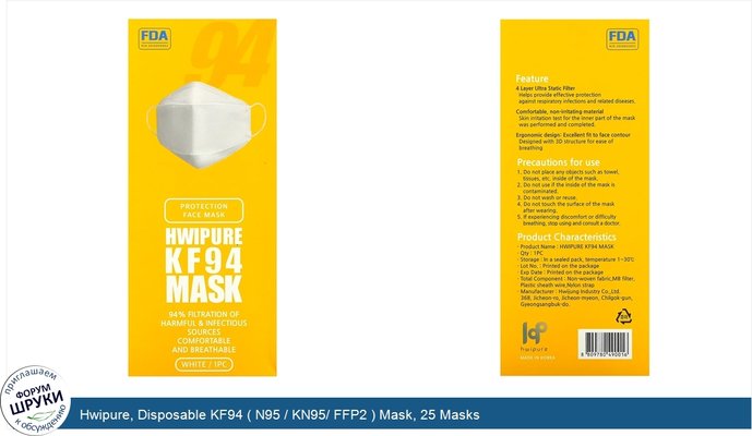 Hwipure, Disposable KF94 ( N95 / KN95/ FFP2 ) Mask, 25 Masks