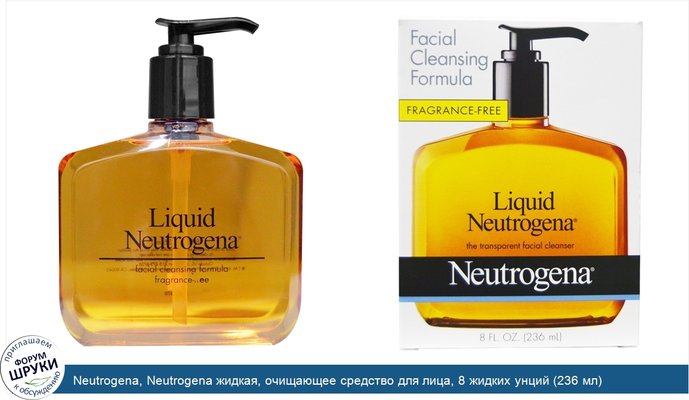 Neutrogena, Neutrogena жидкая, очищающее средство для лица, 8 жидких унций (236 мл)