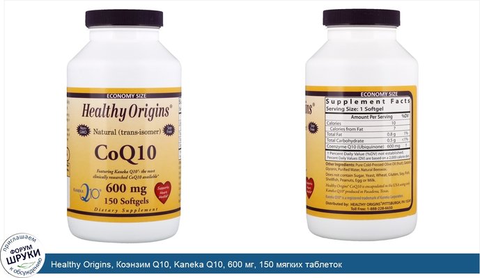 Healthy Origins, Коэнзим Q10, Kaneka Q10, 600 мг, 150 мягких таблеток