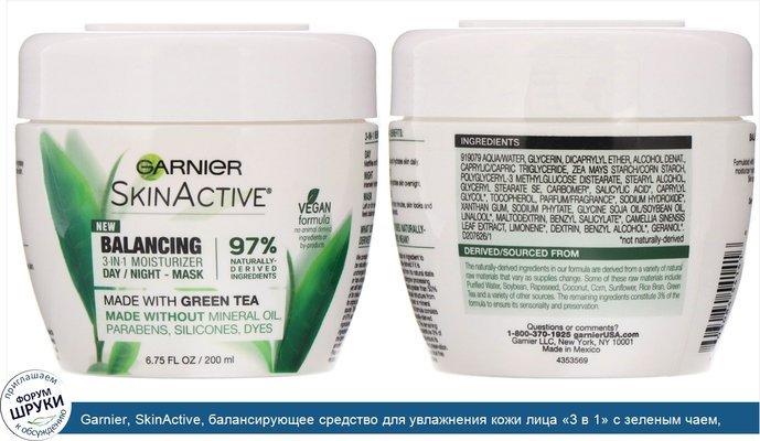 Garnier, SkinActive, балансирующее средство для увлажнения кожи лица «3 в 1» с зеленым чаем, 200мл