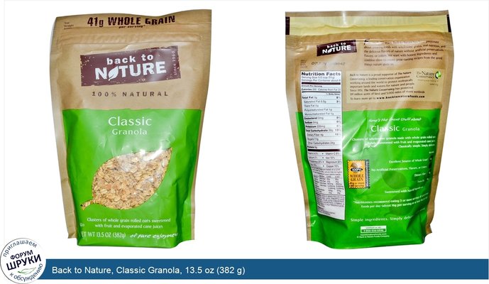 Back to Nature, Classic Granola, 13.5 oz (382 g)