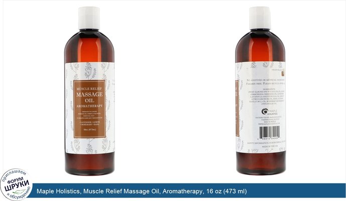 Maple Holistics, Muscle Relief Massage Oil, Aromatherapy, 16 oz (473 ml)