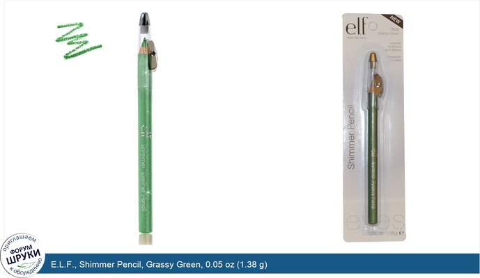 E.L.F., Shimmer Pencil, Grassy Green, 0.05 oz (1.38 g)