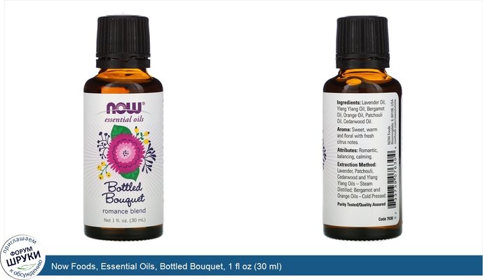 Now Foods, Essential Oils, Bottled Bouquet, 1 fl oz (30 ml)