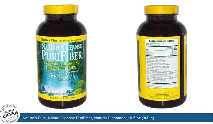Nature\'s Plus, Nature Cleanse PuriFiber, Natural Cinnamon, 10.5 oz (300 g)