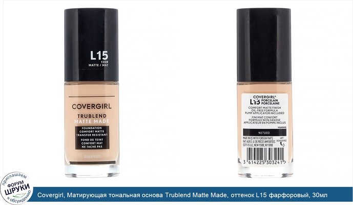 Covergirl, Матирующая тональная основа Trublend Matte Made, оттенок L15 фарфоровый, 30мл