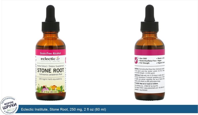 Eclectic Institute, Stone Root, 250 mg, 2 fl oz (60 ml)