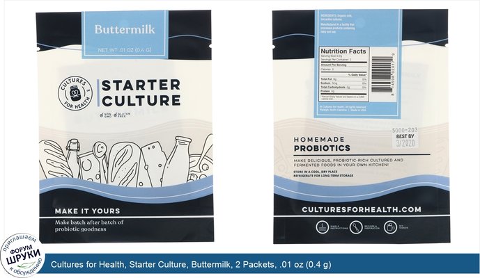 Cultures for Health, Starter Culture, Buttermilk, 2 Packets, .01 oz (0.4 g)
