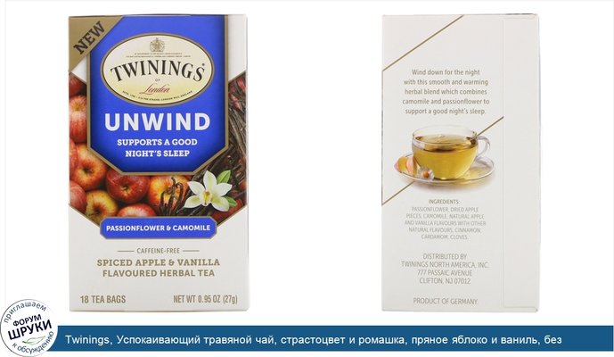 Twinings, Успокаивающий травяной чай, страстоцвет и ромашка, пряное яблоко и ваниль, без кофеина, 18 пакетиков по 0,95 унц. (27 г)