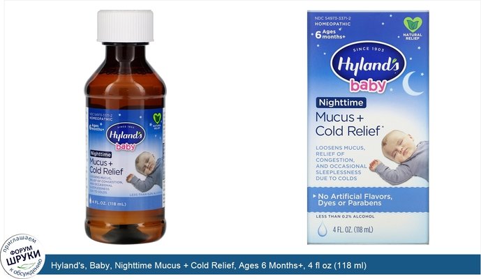 Hyland\'s, Baby, Nighttime Mucus + Cold Relief, Ages 6 Months+, 4 fl oz (118 ml)