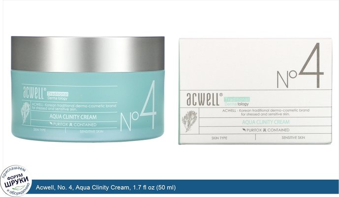 Acwell, No. 4, Aqua Clinity Cream, 1.7 fl oz (50 ml)