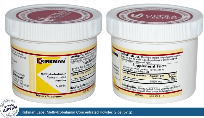 Kirkman Labs, Methylcobalamin Concentrated Powder, 2 oz (57 g)