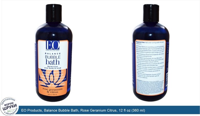 EO Products, Balance Bubble Bath, Rose Geranium Citrus, 12 fl oz (360 ml)