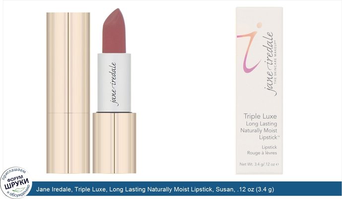 Jane Iredale, Triple Luxe, Long Lasting Naturally Moist Lipstick, Susan, .12 oz (3.4 g)