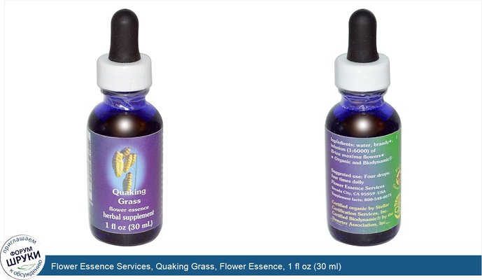 Flower Essence Services, Quaking Grass, Flower Essence, 1 fl oz (30 ml)